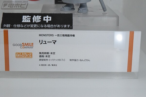 Ryuma, Monsters Ippaku Sanjou Hiryuu Jigoku, Good Smile Company, Action/Dolls